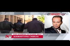 Λάκης Γαβαλάς: Είμαι σε απόγνωση! - Δείτε το video