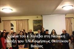 Mε έντονη πατριωτική χροιά η Προσκυνηματική Εκδρομή σε Ιερές Μονές της Ι.Μ. Γόρτυνος και Μεγαλουπόλεως, του Ι.Ν. Αγίου Νεκταρίου Βούλας