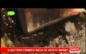 ΕΚΡΗΞΗ ΣΤΟ ΣΠΙΤΙ ΤΟΥ ΑΔΕΛΦΟΥ ΤΟΥ Σ. ΚΕΔΙΚΟΓΛΟΥ
