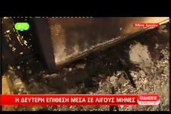 ΕΚΡΗΞΗ ΣΤΟ ΣΠΙΤΙ ΤΟΥ ΑΔΕΛΦΟΥ ΤΟΥ Σ. ΚΕΔΙΚΟΓΛΟΥ