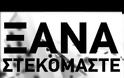 Ξανά στους δρόμους ΓΣΕΕ-ΑΔΕΔΥ