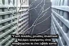 Πλαστικά φέρετρα της FEMA στις Η.Π.Α.