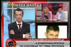 Δηλώσεις και εμφανίσεις του προέδρου του EΦΕΤ που προβληματίζουν