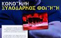 ΑΠΙΣΤΕΥΤΟ: Φοιτητής έπεσε θύμα ξυλοδαρμού από 