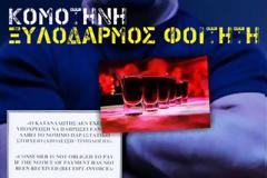 ΑΠΙΣΤΕΥΤΟ: Φοιτητής έπεσε θύμα ξυλοδαρμού από μπράβο στην Κομοτηνή επειδή εφάρμοσε το Νόμο περί μη κοπής αποδείξεων - Καταγγελία του πατέρα του φοιτητή