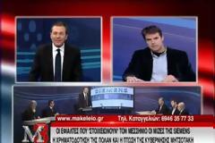 TO ΑΠΑΓΟΡΕΥΜΕΝΟ ΜΑΚΕΛΕΙΟ ΤΗΣ ΚΑΤΟΧΗΣ ΕΙΝΑΙ ΣΤΟΝ ΑΕΡΑ (ΒΙΝΤΕΟ)