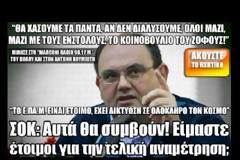 Καζάκης: Αυτά θα συμβούν! Είμαστε έτοιμοι για την τελική αναμέτρηση;