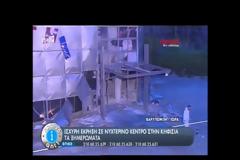 Έκρηξη στην Κηφισιά - Βόμβα στο νυχτερινό κέντρο Eμπατή
