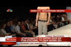 Ξέσπασε ο θείος του Tόμας Πρωτόπαπα: Είναι τόσο δύσκολα που δεν επιδέχεται θεατρινισμούς