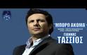«Μπορώ ακόμα»: Η νέα επιτυχία του Γιάννη Τάσιου