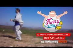 Η συμμέτοχη του Φάνη Μπαμπούλα στο funny diet [Video]