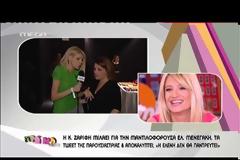 H Ζαρίφη μιλά για τον γάμο της Μενεγάκη με τον Παντζόπουλο!