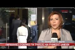 Ξαναχτύπησε η Ελένη Λουκά στο δελτίο του Mega! - Δείτε το βίντεο