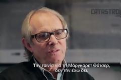 Kεν Λόουτς: «Για να τιμήσουμε τη Θάτσερ, ας ιδιωτικοποιήσουμε την κηδεία της»