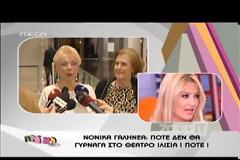 H αντίδραση της Νόνικα Γαληνέα στο άκουσμα του ονόματος... Μιμή Ντενίση