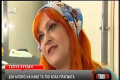 H Tζόυς Ευείδη, οι τάσεις αυτοκτονίας και η σοκαριστική εξομολόγηση