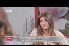 Aνθή Σαλαγκούδη: «Λύγισε» και ξέσπασε σε κλάματα σε συνέντευξή της