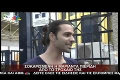 Νέστορας Φωτιάδης: «H Μαριάντα ακόμα τρέμει από το σοκ»