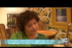 Tάνια Τσανακλίδου: Έχω μεγάλη τσαντίλα...