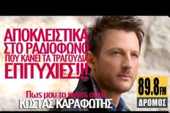 Ο Θωμάς Χρυσοχοίδης φωτογραφίζει τov Κώστα Καραφώτη για το νέο του τραγούδι με τίτλο Πως μου το κανες αυτό!