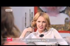 Η Τάμτα περιέγραψε πώς την παγίδευσαν για να παντρευτεί σε ηλικία 14 ετών!