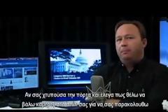 Περί Θεωρίες Συνωμοσίας επί της ουσίας μιλάει ο Άλεξ Τζόουνς (Βίντεο)