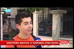 ΕΠΕΣΤΡΕΨΕ ΝΙΚΗΤΗΣ Ο 15ΧΡΟΝΟΣ