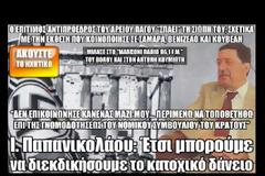 Ι. Παπανικολάου: Έτσι μπορούμε να διεκδικήσουμε το κατοχικό δάνειο [Ηχητικό]