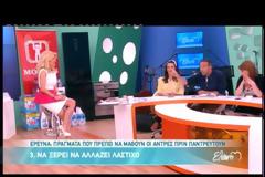 H αποκάλυψη της Μενεγάκη για τον Παντζόπουλο: «Πάλεψε και τον εκτίμησα»