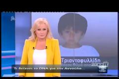 To DNA μίλησε για την μικρή Αννούλα από τη Μάνη