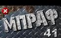 Γ@μ@το βίντεο Νο 41 - ΜΠΡΑΦ Season 4!
