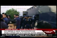 Χωρίς χειροπέδες ο Άκης στη δίκη - Καταβεβλημένη η Βίκυ Σταμάτη - Δείτε video