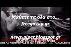 «Ο Ωνάσης ήταν λεβέντης», δηλώνει ο Kόκοτας
