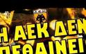 Νέο τραγούδι για τον υποβιβασμό της ΑΕΚ [video]