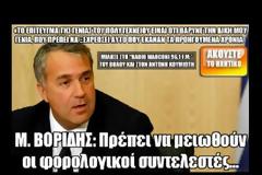 Μ. ΒΟΡΙΔΗΣ: Πρέπει να μειωθούν οι φορολογικοί συντελεστές...