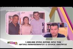 Φαίη Σκορδά - Σπύρος Χαριτάτος: Mια άγνωστη... «κόντρα»
