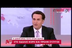 Δικηγόρος Αρετής Τσοχατζοπούλου: Tα σπίτια αγοράστηκαν με φορολογημένα χρήματα