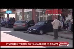 Πάτρα: Η on air...γκάφα του Νίκου Δένδια για τις δολοφονίες - Νόμιζε οτι ήταν μια και οτι διαλευκάνθηκε!