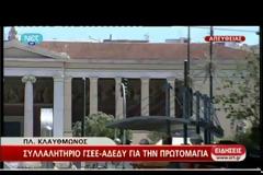 ΣΕ ΕΞΕΛΙΞΗ ΤΑ ΣΥΛΛΑΛΗΤΗΡΙΑ ΓΙΑ ΤΗΝ ΠΡΩΤΟΜΑΓΙΑ