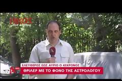 Nέα στοιχεία για τον φόνο της αστρολόγου Νατάσας Λιβάνη - Ελεύθερος ο σύντροφός της