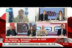 Ο ΓΚΛΕΤΣΟΣ ΜΟΙΡΑΖΕΙ ΑΡΝΙΑ ΣΕ ΕΛΛΗΝΕΣ ΚΑΙ ΝΟΜΙΜΟΥΣ ΜΕΤΑΝΑΣΤΕΣ
