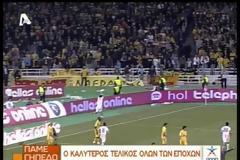 ΣΑΝ ΣΗΜΕΡΑ... Ο ΚΑΛΥΤΕΡΟΣ ΤΕΛΙΚΟΣ ΟΛΩΝ ΤΩΝ ΕΠΟΧΩΝ! *ΒΙΝΤΕΟ*