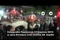 Μεγάλη Παρασκευή στην Σπερχειάδα “Τα Θεία Πάθη – Η Σταύρωση” [video]