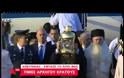 ΕΦΤΑΣΕ ΣΤΗΝ ΑΘΗΝΑ ΤΟ ΑΓΙΟ ΦΩΣ
