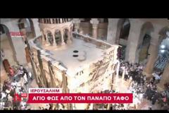 Το Άγιο Φως από τον Πανάγιο Τάφο - Δείτε το video