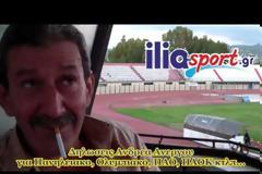 Βίντεο: Θυμηθείτε τι είχε πει τo καλοκαίρι ο Ανδρέας ο Άνεργος για ΠΑΟ και ομάδες Superleague