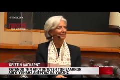 Φοιτητές κυνήγησαν άγρια την Λαγκάρντ [video]