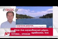 Στο στόχαστρο των κροίσων οι βραχονησίδες του Iονίου