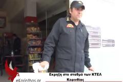 Έκρηξη στα ΚΤΕΛ Κορινθίας