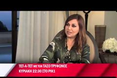 Καίτη Γαρμπή: Μου στοίχισε μια ανεπιθύμητη εγκυμοσύνη